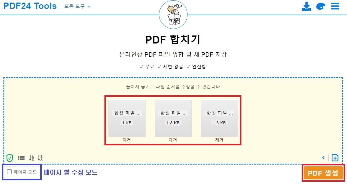 파일 배치 및 페이지 모드 변경