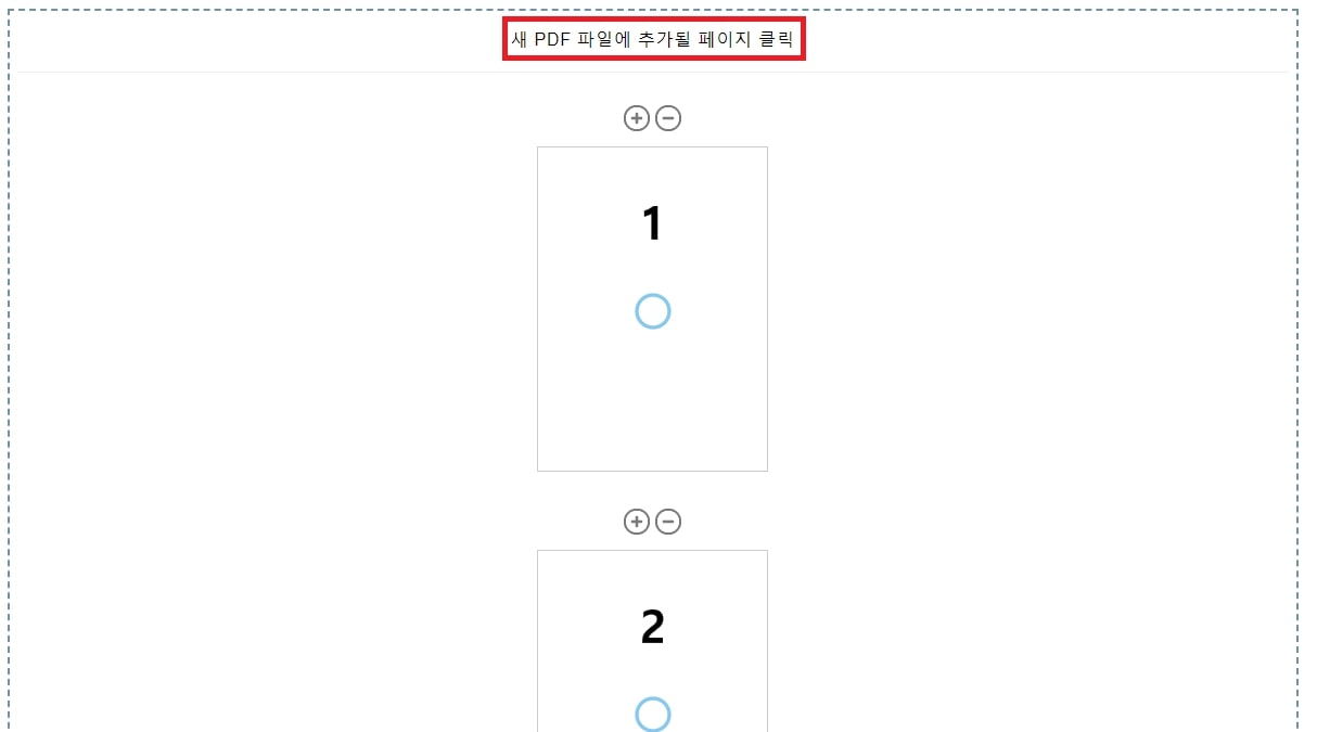 추가할 페이지 선택 화면