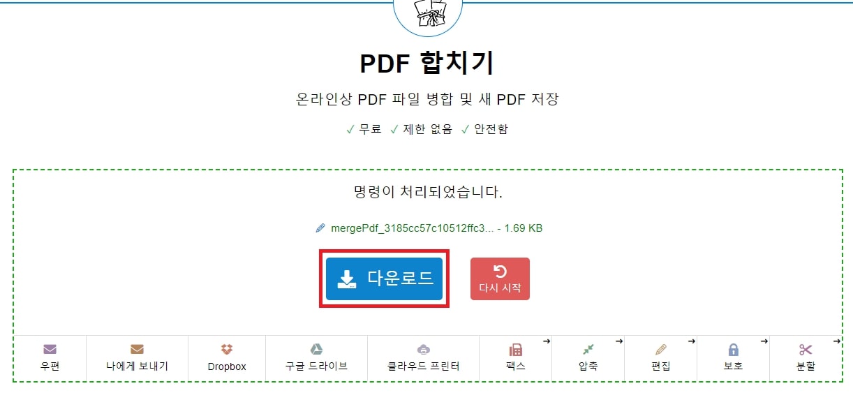최종 PDF 다운로드 페이지