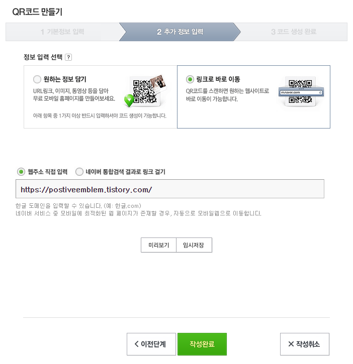 QR코드 만드는 3가지 방법 총정리(사이트, 어플 등) 6 사이트 링크 입력