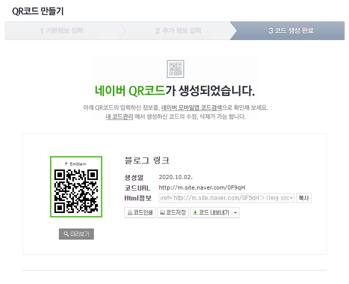 QR코드 만드는 3가지 방법 총정리(사이트, 어플 등) 7 생성된 네이버 QR코드