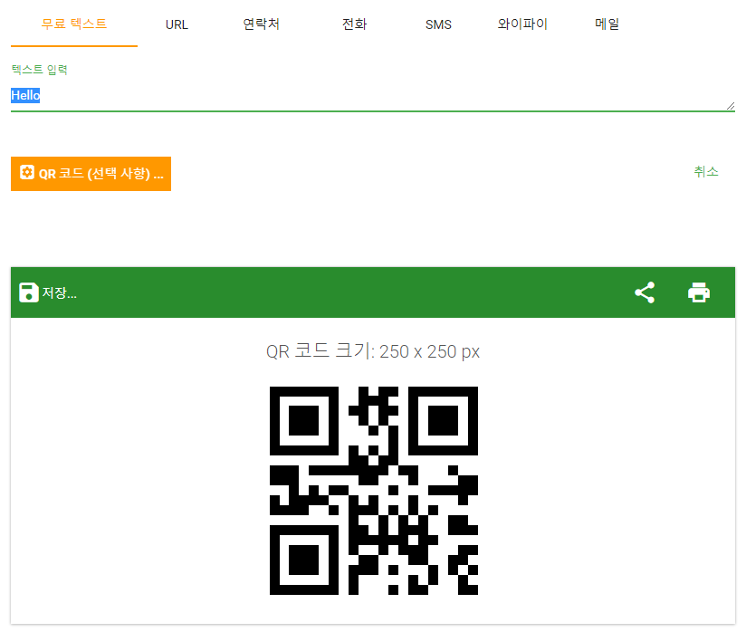 QR코드 만드는 3가지 방법 총정리(사이트, 어플 등) 9 QR코드 생성 사이트 메인 화면
