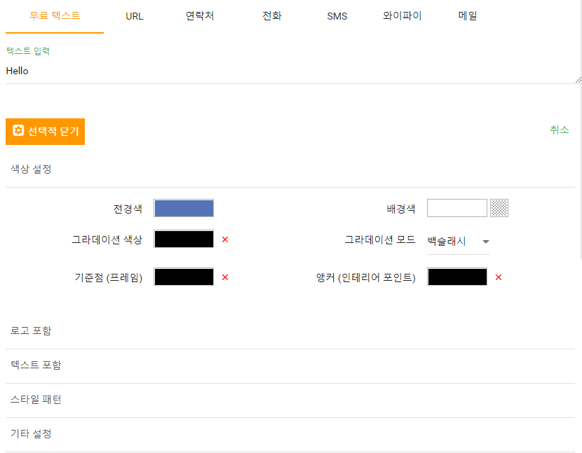 QR코드 만드는 3가지 방법 총정리(사이트, 어플 등) 11 QR코드 스타일 설정