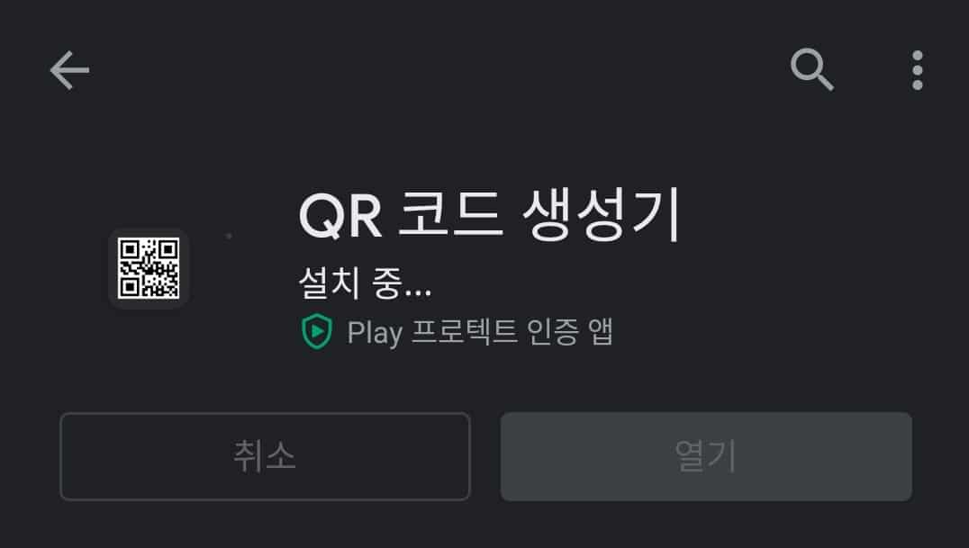 QR코드 만드는 3가지 방법 총정리(사이트, 어플 등) 12 플레이스토어 QR코드 생성 어플 검색