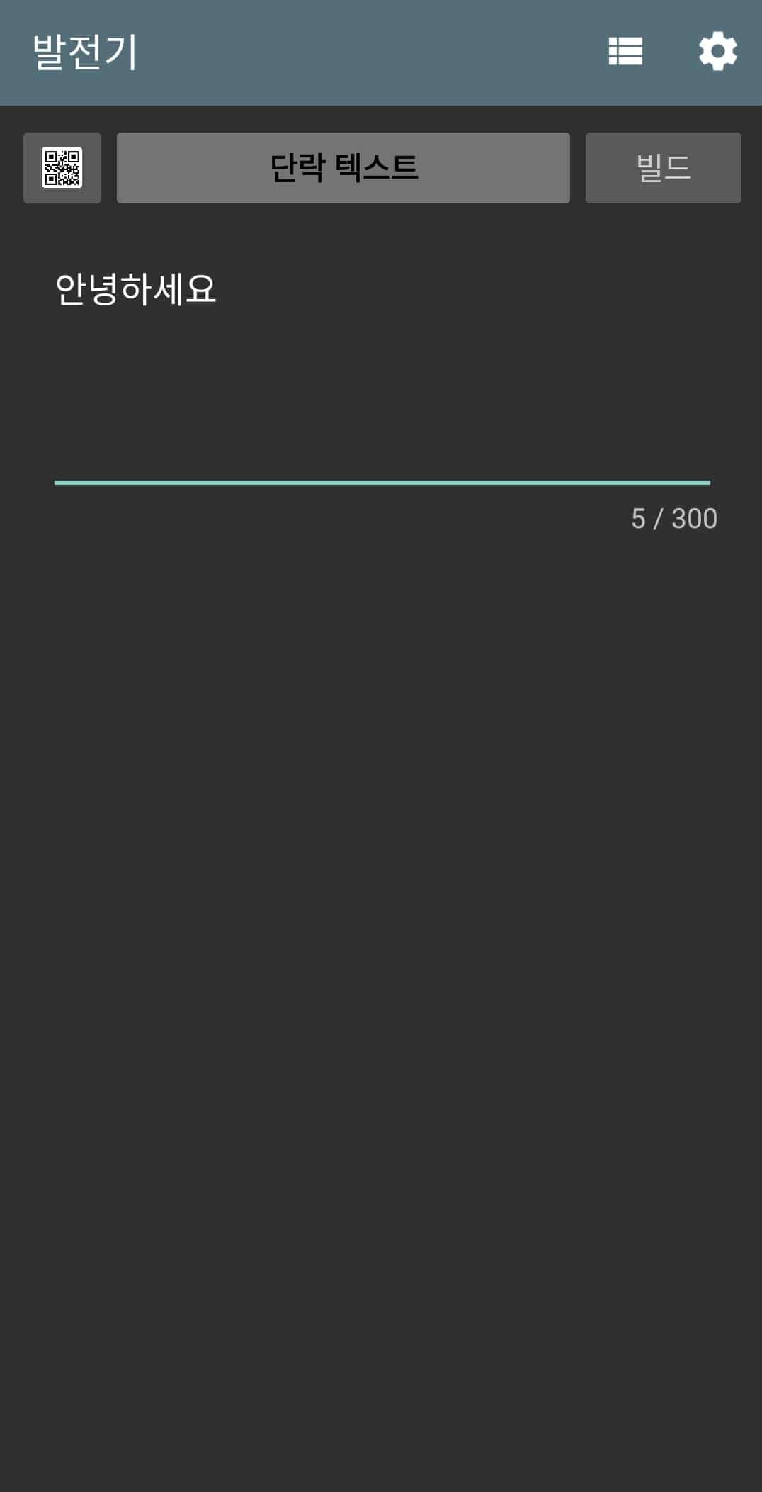 QR코드 만드는 3가지 방법 총정리(사이트, 어플 등) 13 어플 실행 화면