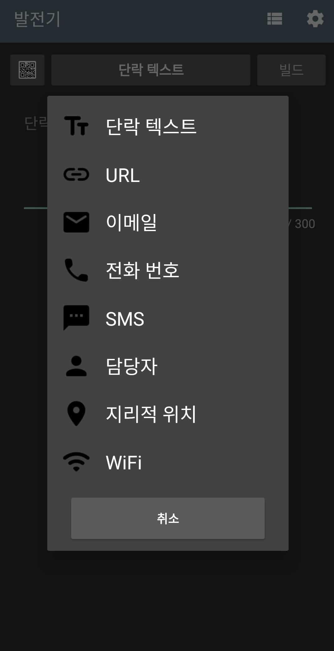 QR코드 만드는 3가지 방법 총정리(사이트, 어플 등) 14 종류 설정 화면