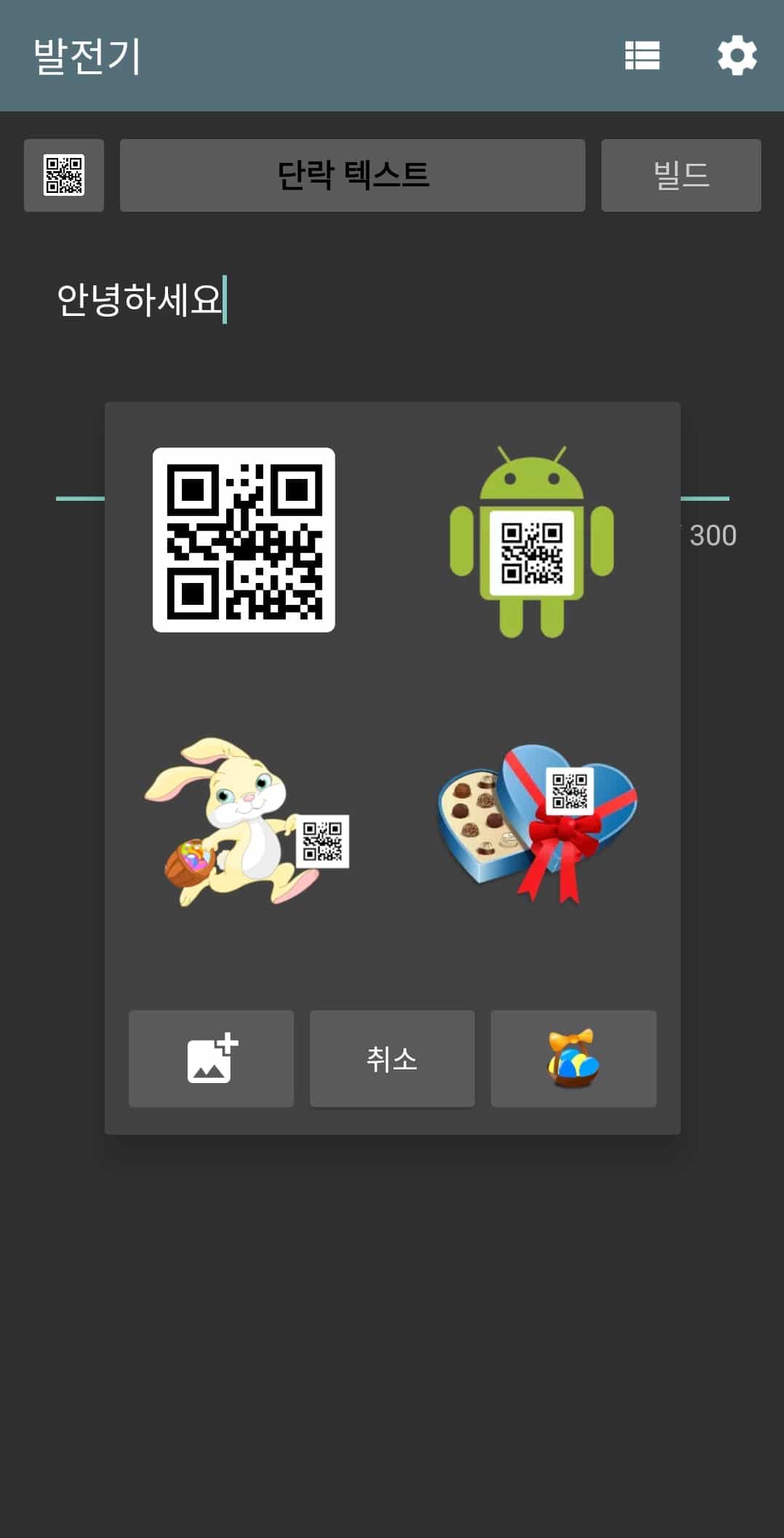 QR코드 만드는 3가지 방법 총정리(사이트, 어플 등) 15 스타일 및 색상 설정