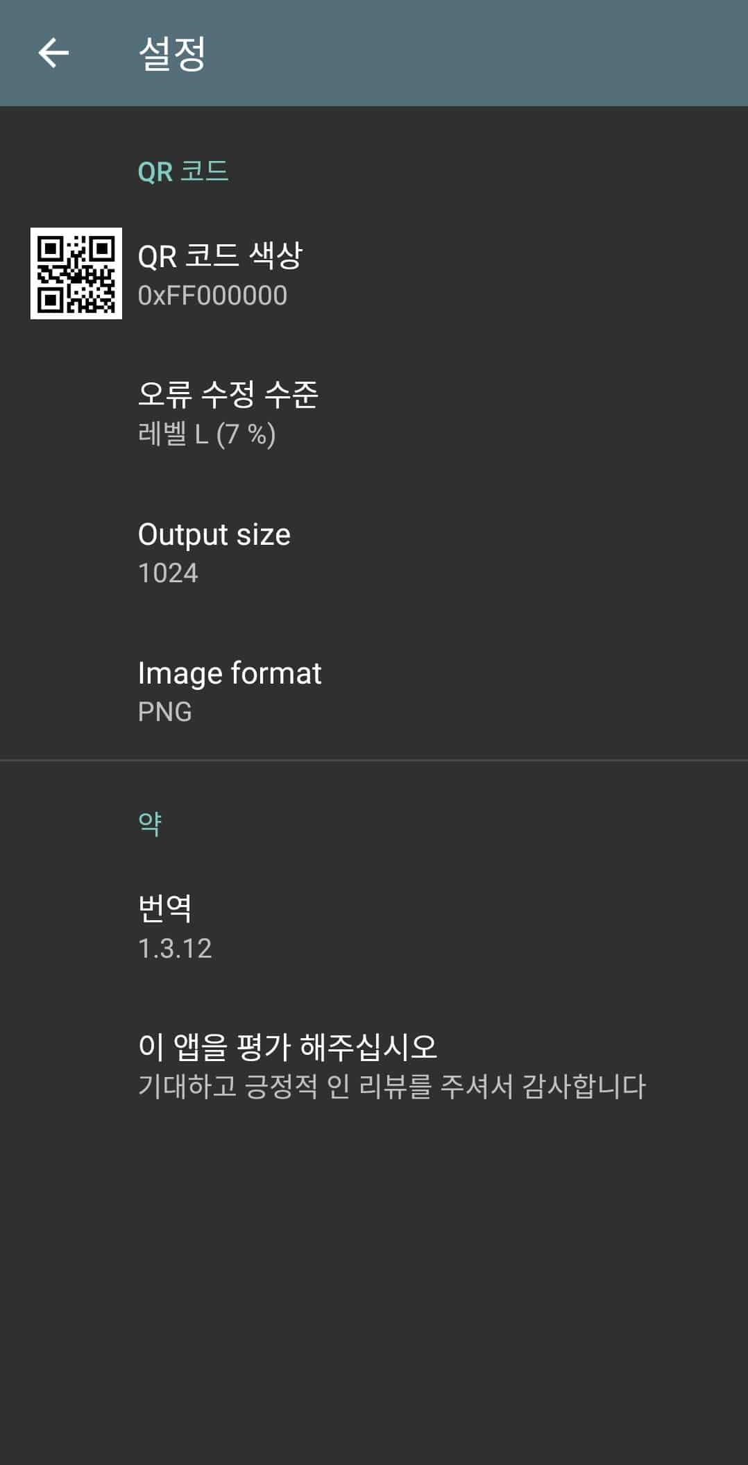 QR코드 만드는 3가지 방법 총정리(사이트, 어플 등) 16 크기 설정