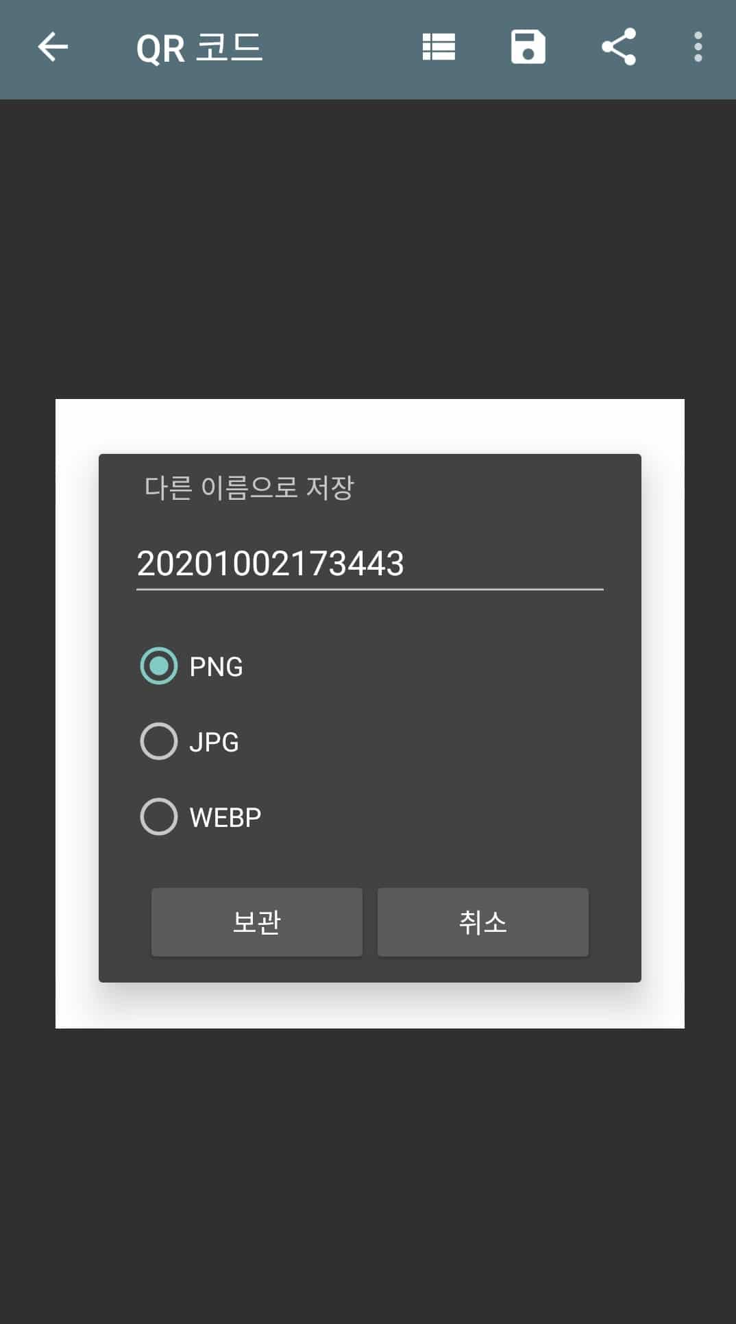 QR코드 만드는 3가지 방법 총정리(사이트, 어플 등) 18 이미지 저장