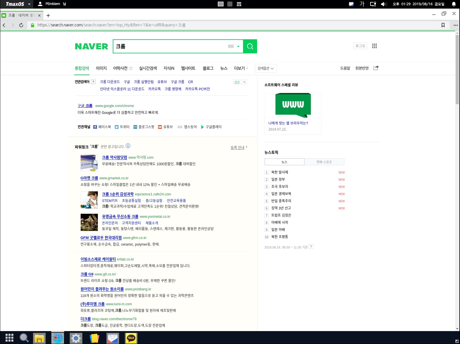 티맥스 OS 기본 브라우저