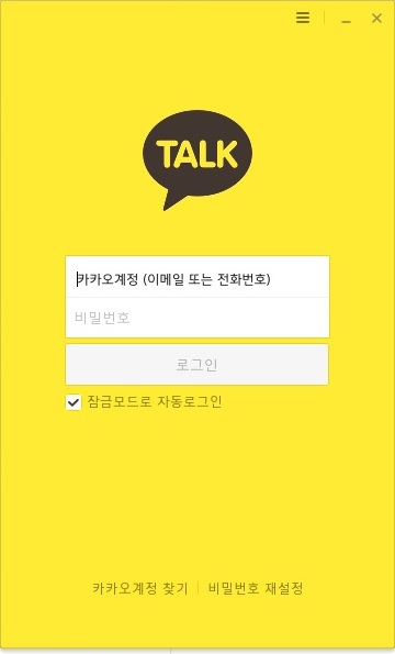 카카오톡 실행 화면