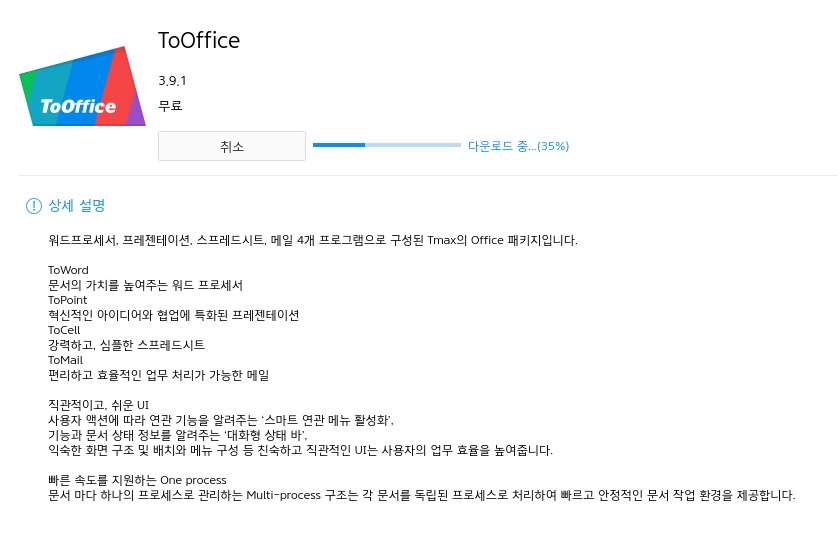 티맥스 오피스 설치