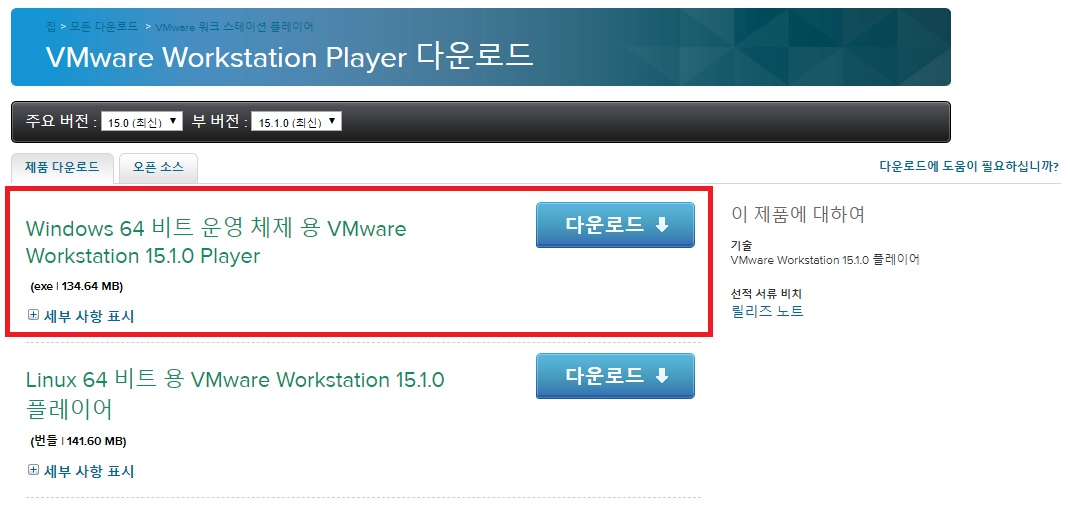 VMware 다운로드 사이트 화면