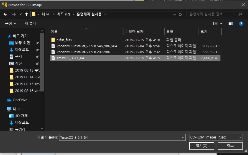 Tmax OS ISO 선택 예시