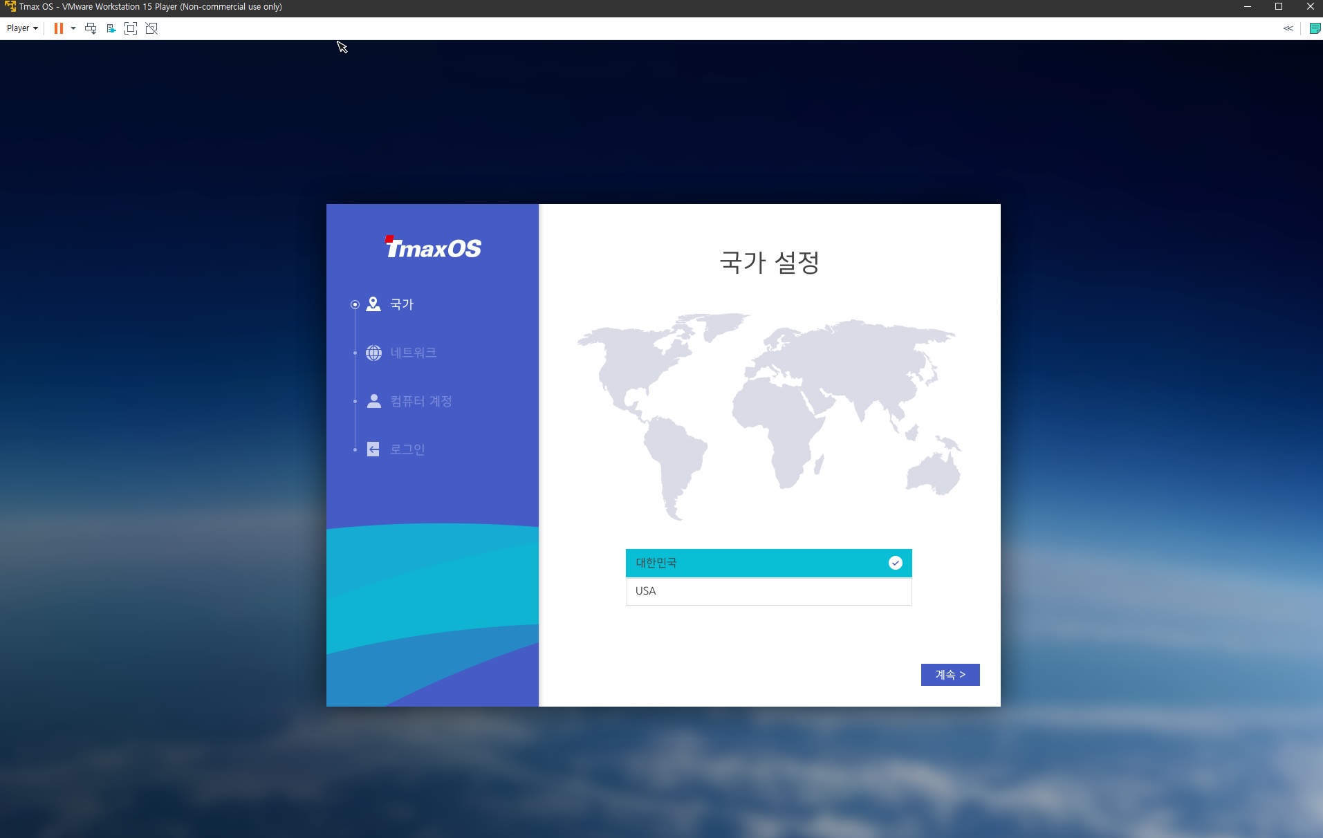 가상 머신 실행 및 부팅 완료 화면