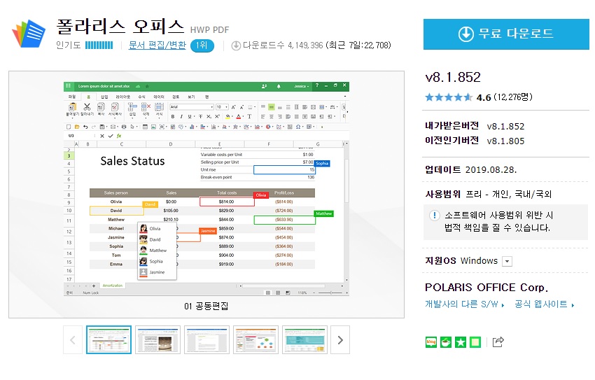 폴라리스 오피스 다운로드 페이지