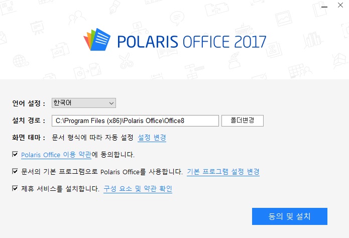 설치 경로 및 제휴 서비스 확인