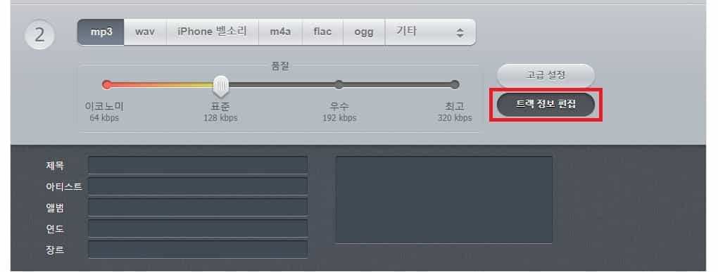 트랙 정보 편집