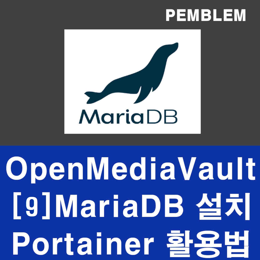 MariaDB 설치 방법 메인 이미지