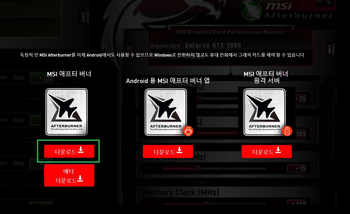 애프터버너 설치 파일 다운로드 위치