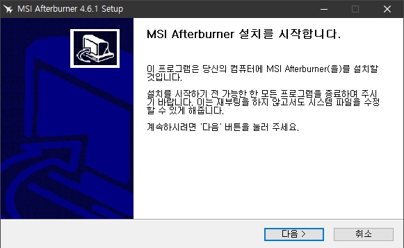 애프터버너 설치 시작