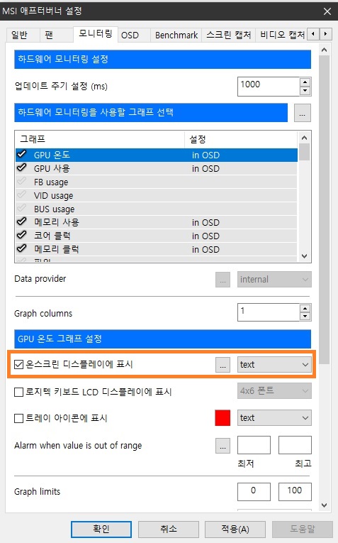 모니터링 항목 설정