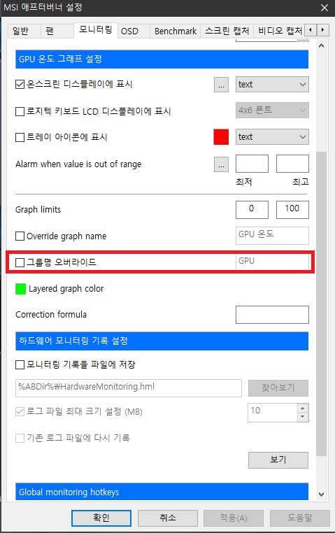 그룹명 오버라이드 설정