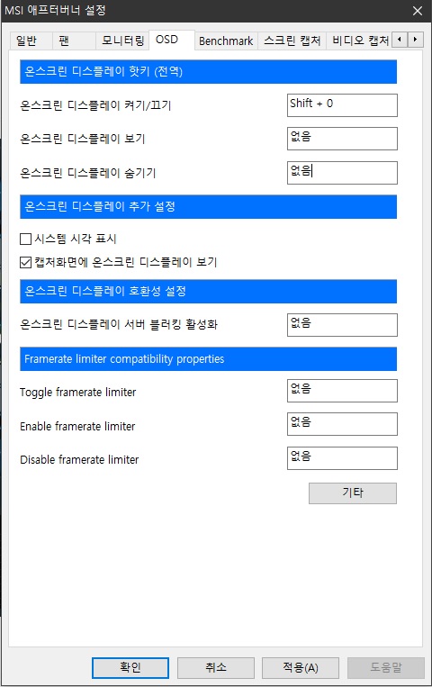 OSD 단축키 설정