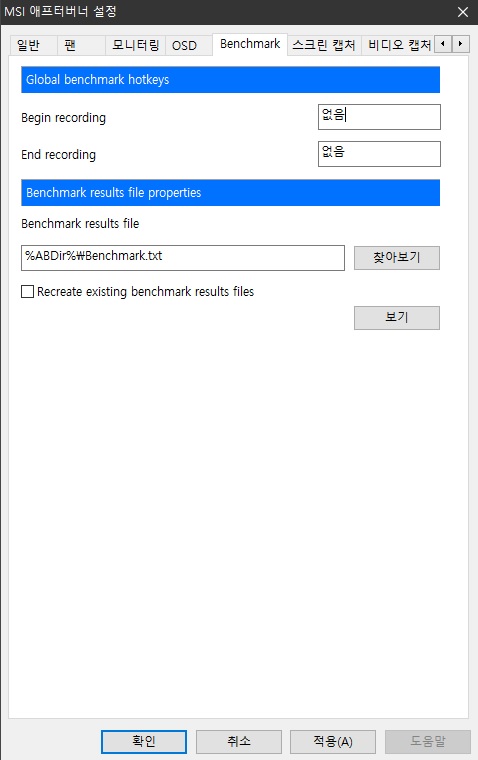 벤치마크 단축키 설정