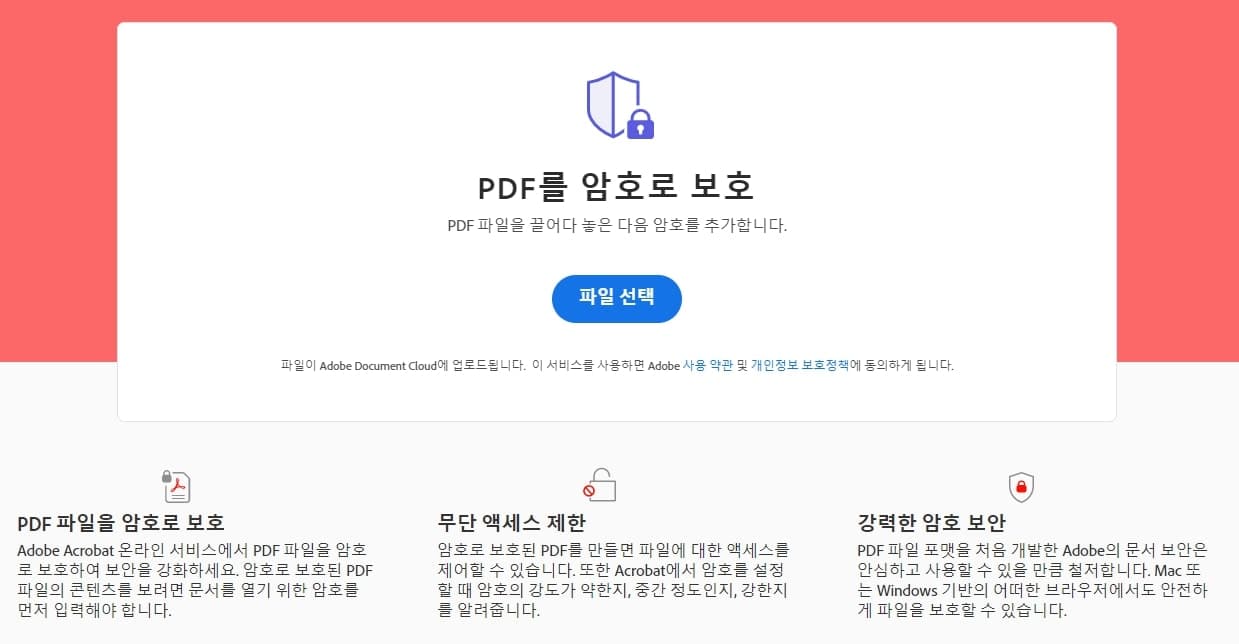 pdf 암호 설정 비밀번호 설정 방법 총정리 2 어도비 PDF 암호설정 공식 사이트