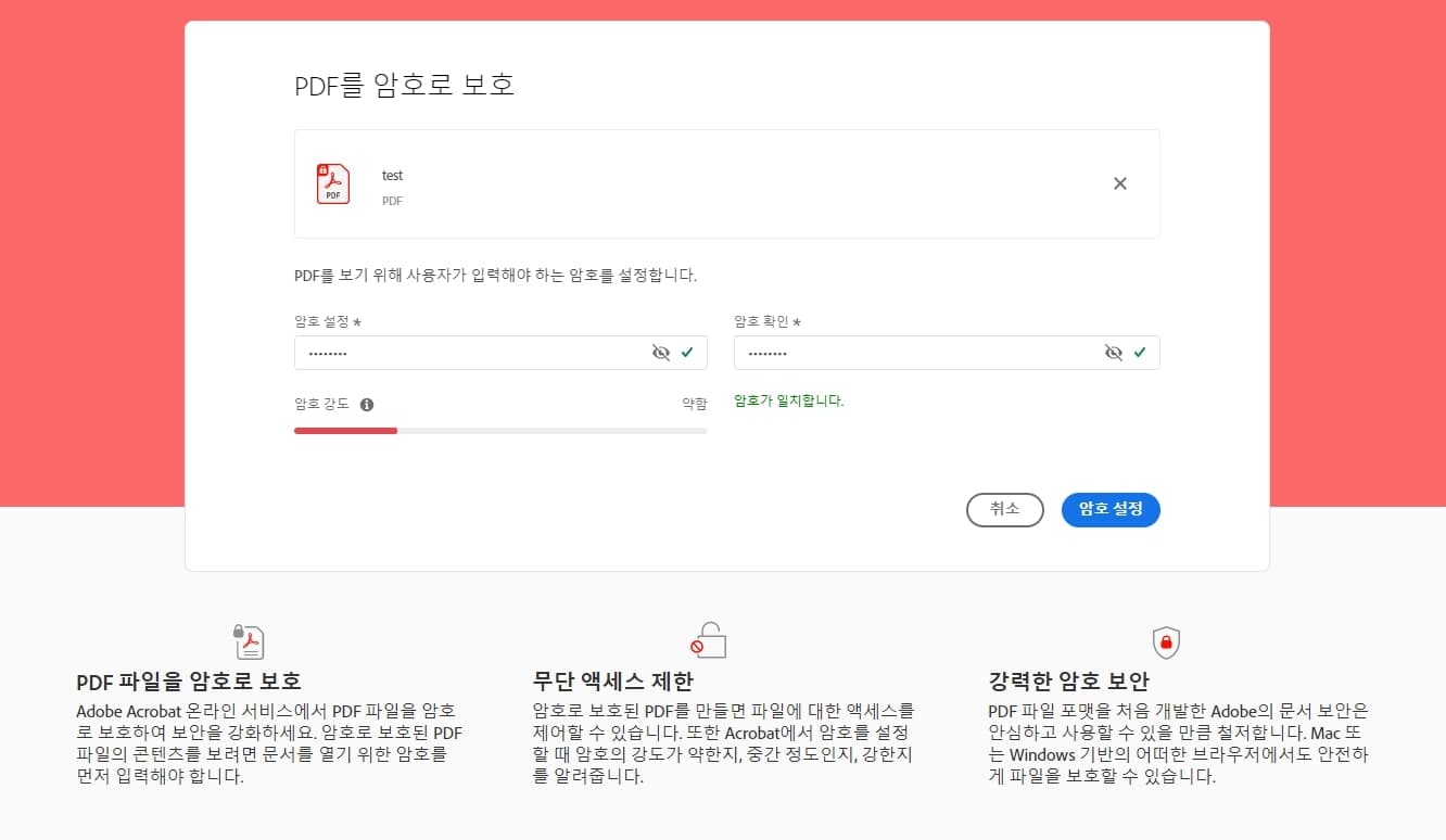 pdf 암호 설정 비밀번호 설정 방법 총정리 3 어도비 사이트 비밀번호 입력 화면