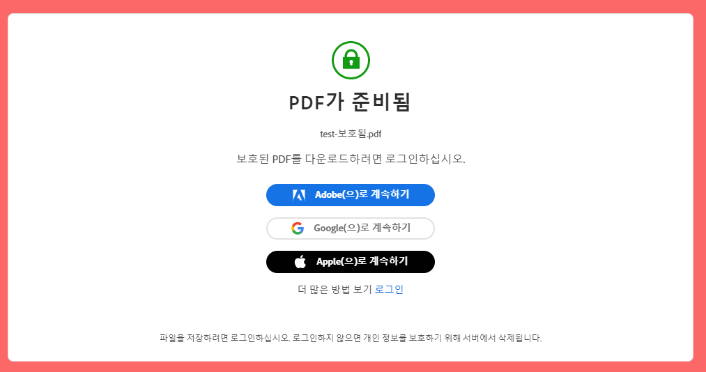 pdf 암호 설정 비밀번호 설정 방법 총정리 4 암호화된 파일 다운로드를 위한 로그인 창