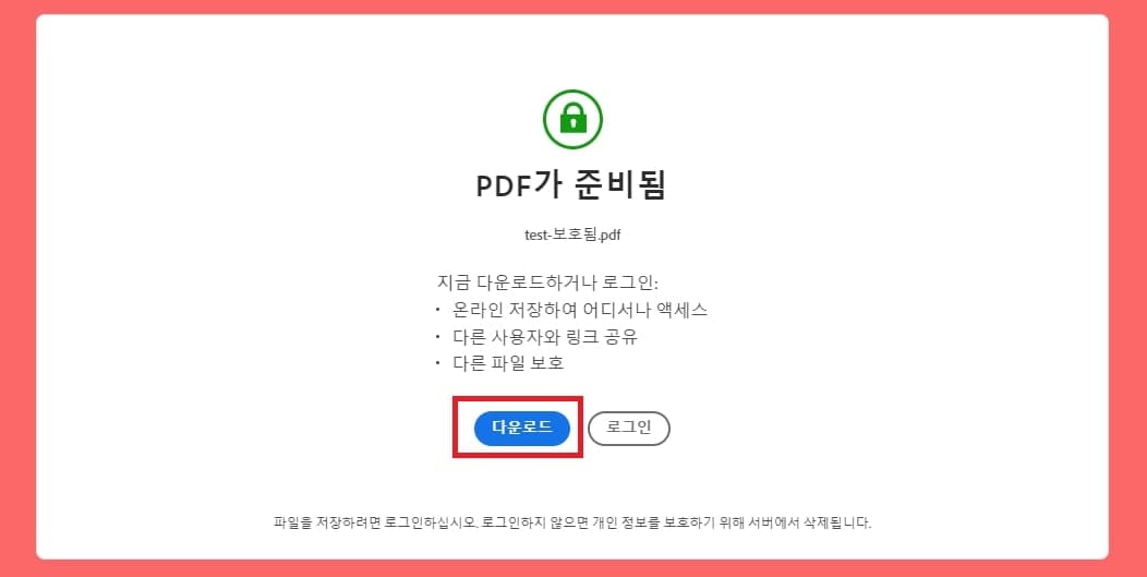 pdf 암호 설정 비밀번호 설정 방법 총정리 5 PDF 파일 다운로드 버튼