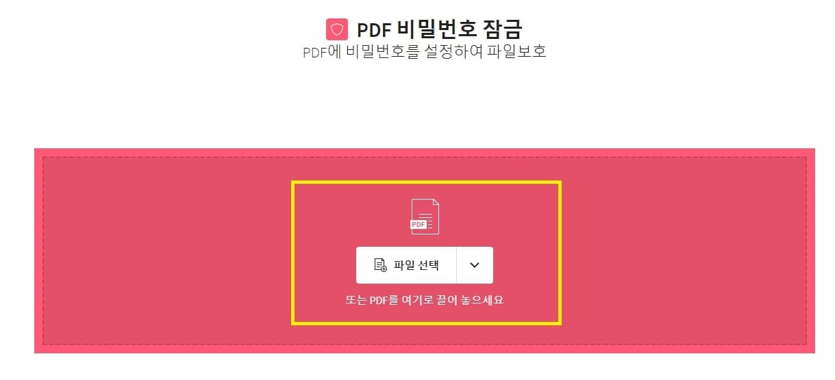 pdf 암호 설정 비밀번호 설정 방법 총정리 6 Small PDF 파일 추가 화면