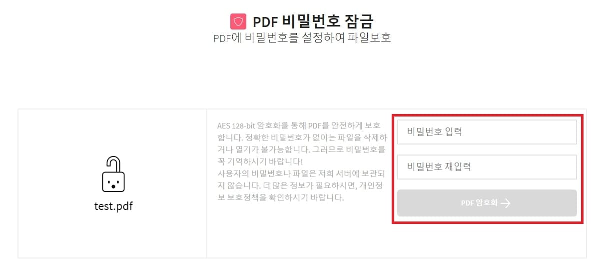 pdf 암호 설정 비밀번호 설정 방법 총정리 7 Small PDF 비밀번호 설정
