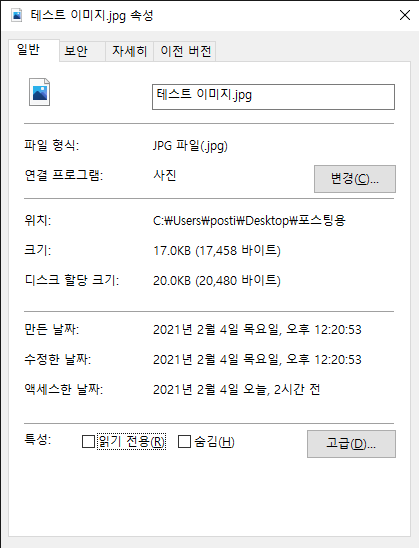 파일 속성 확인