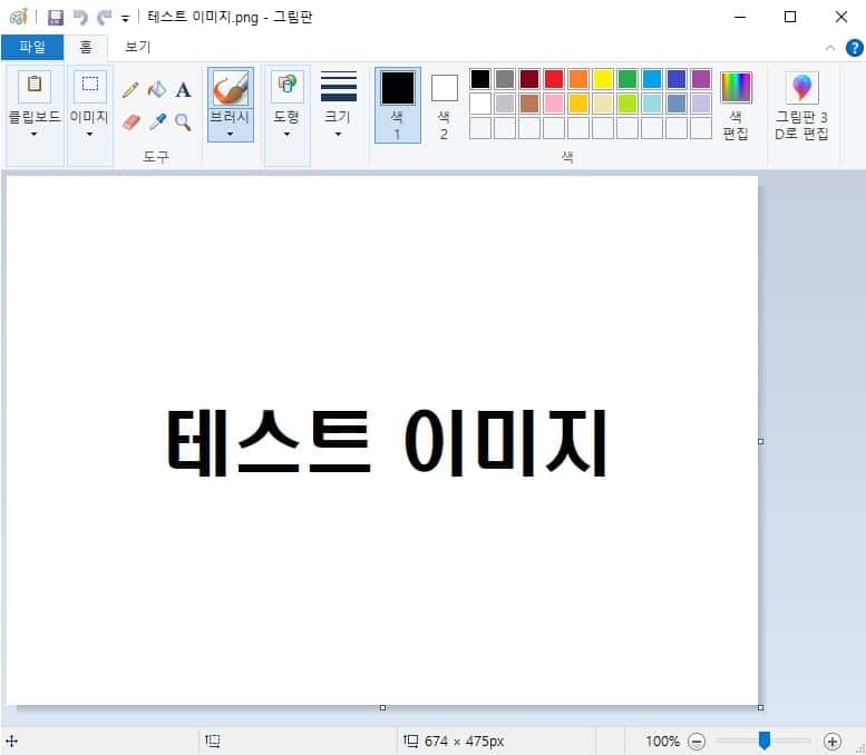 그림판을 통한 변환