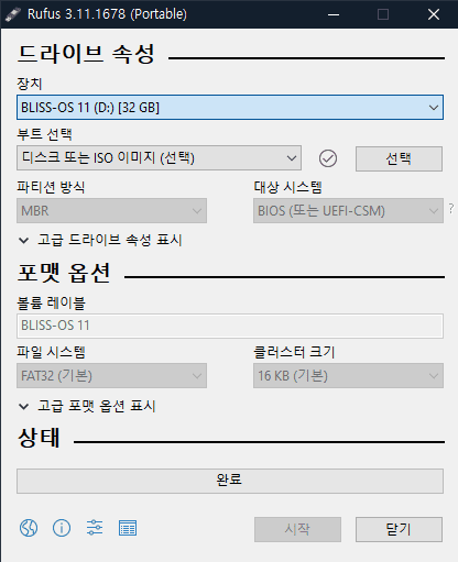 설치할 usb 선택하기