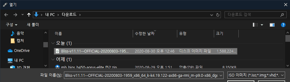 설치할 iso 파일 선택하기