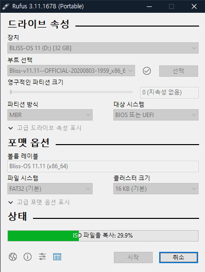 설치 퍼센테이지 표시
