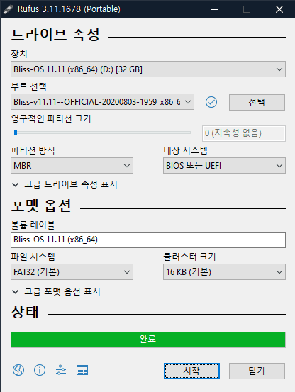 rufus 설치 완료