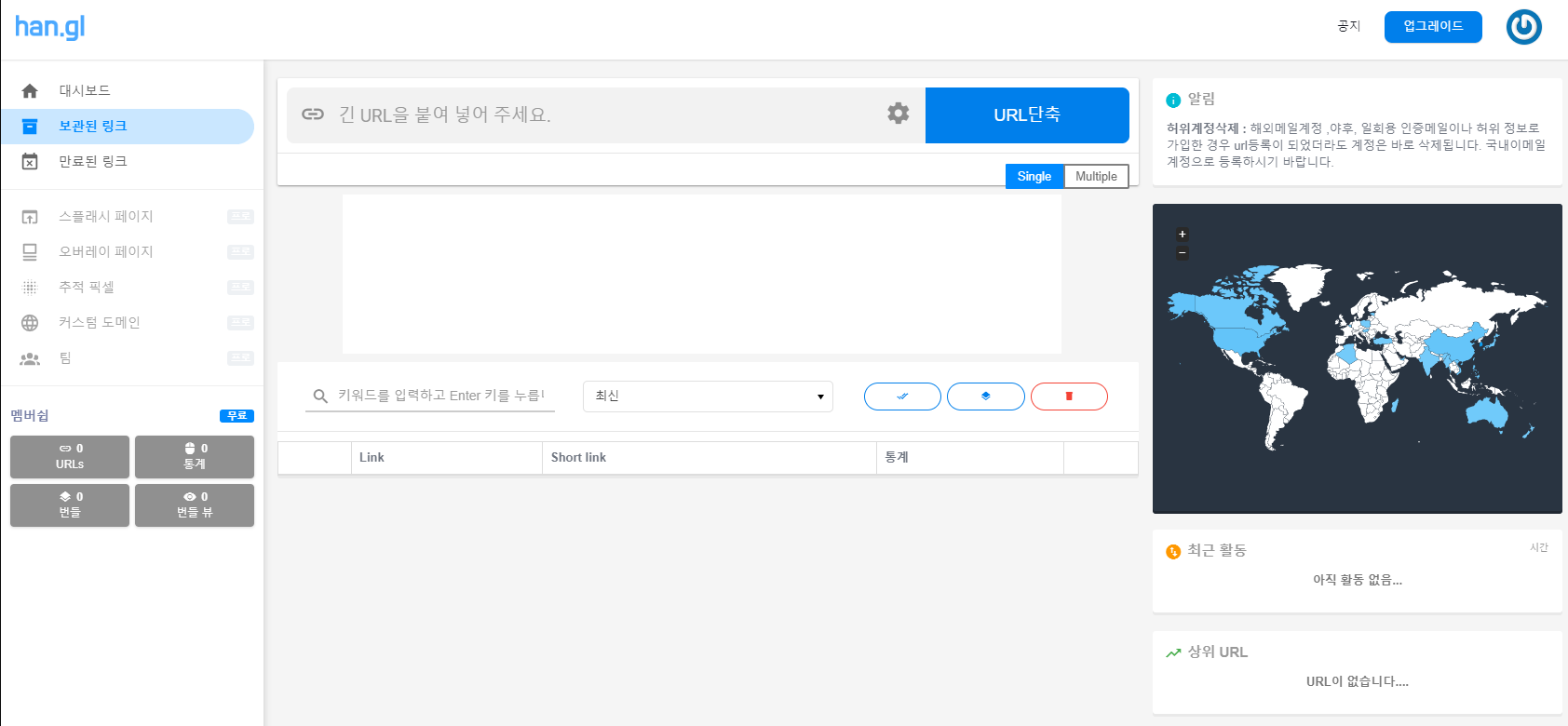 URL 통계 확인 화면