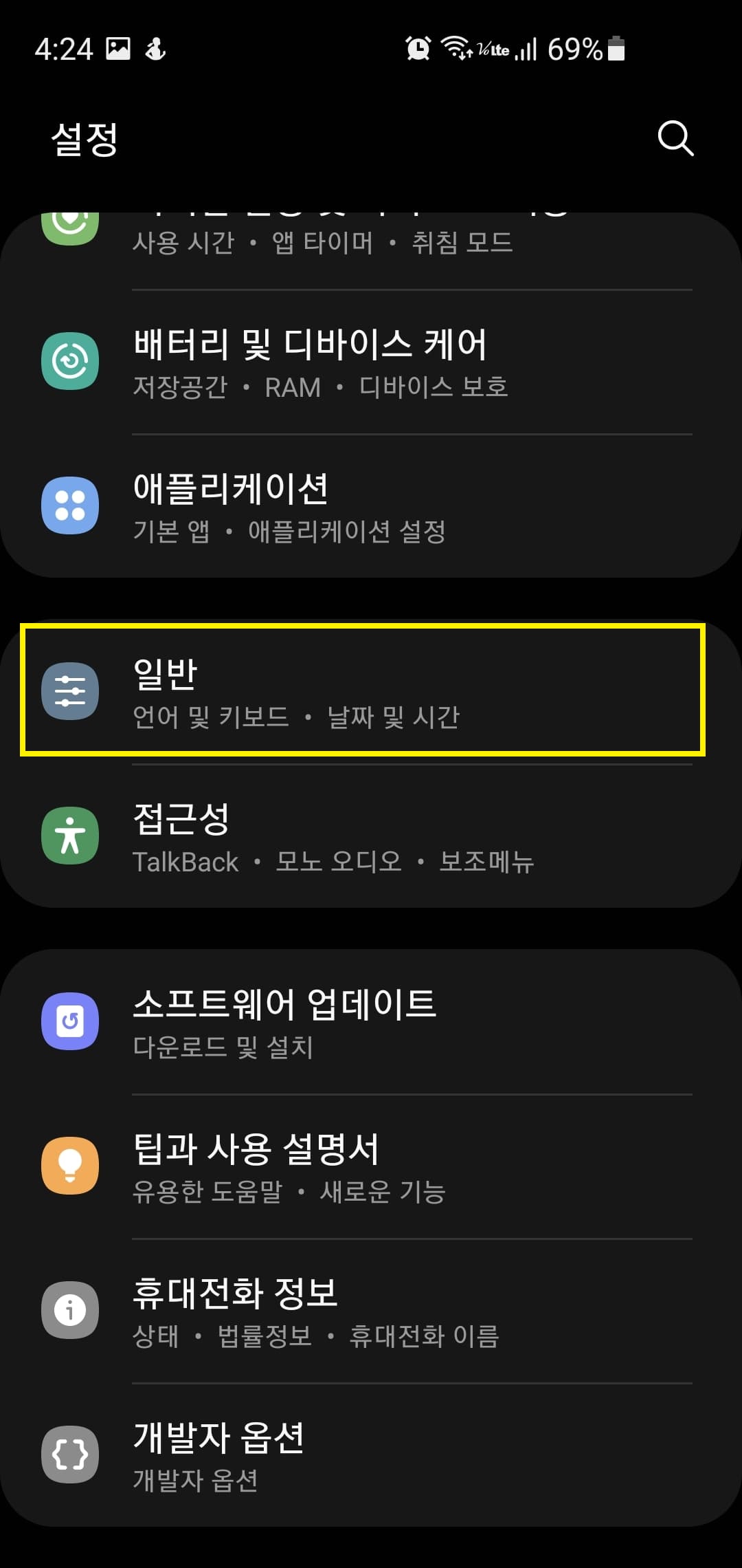 갤럭시 초기화하는 아주 쉬운 2가지 방법 3 설정에서 일반 메뉴 선택