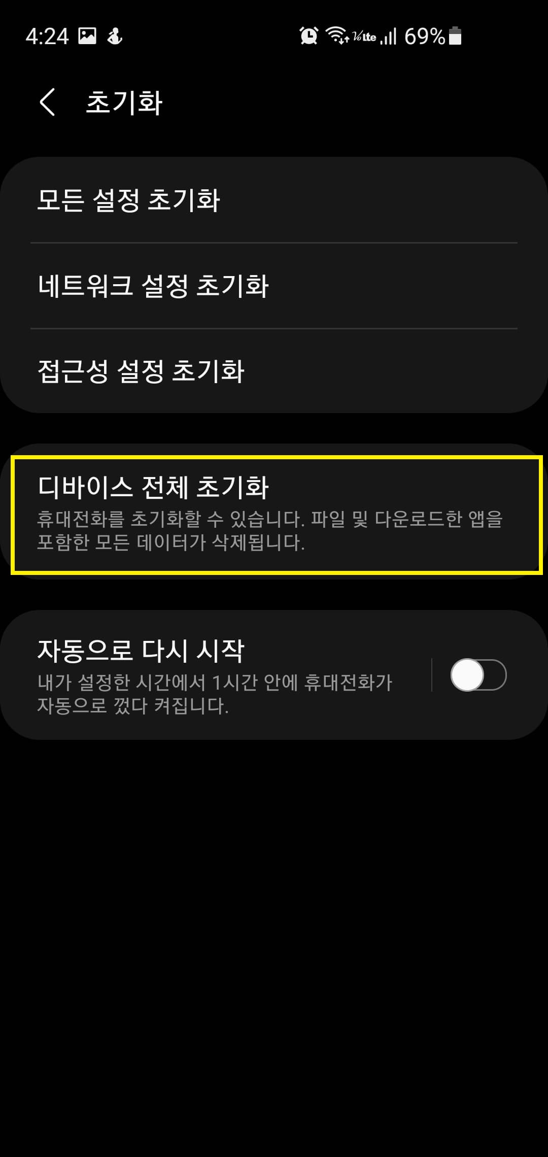 갤럭시 초기화하는 아주 쉬운 2가지 방법 5 디바이스 전체 초기화 선택