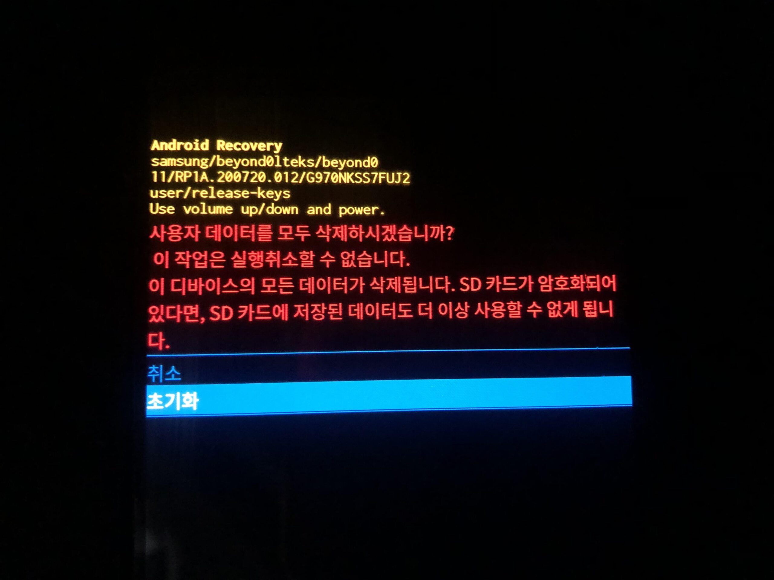 갤럭시 초기화하는 아주 쉬운 2가지 방법 10 초기화 확인 단계