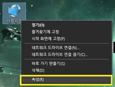 구글 dns 설정하는 방법 윈도우 dns 변경하기 2 바탕화면 네트워크 아이콘 속성 열기