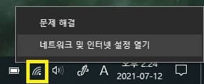 구글 dns 설정하는 방법 윈도우 dns 변경하기 3 작업표시줄 네트워크 아이콘 설정 열기