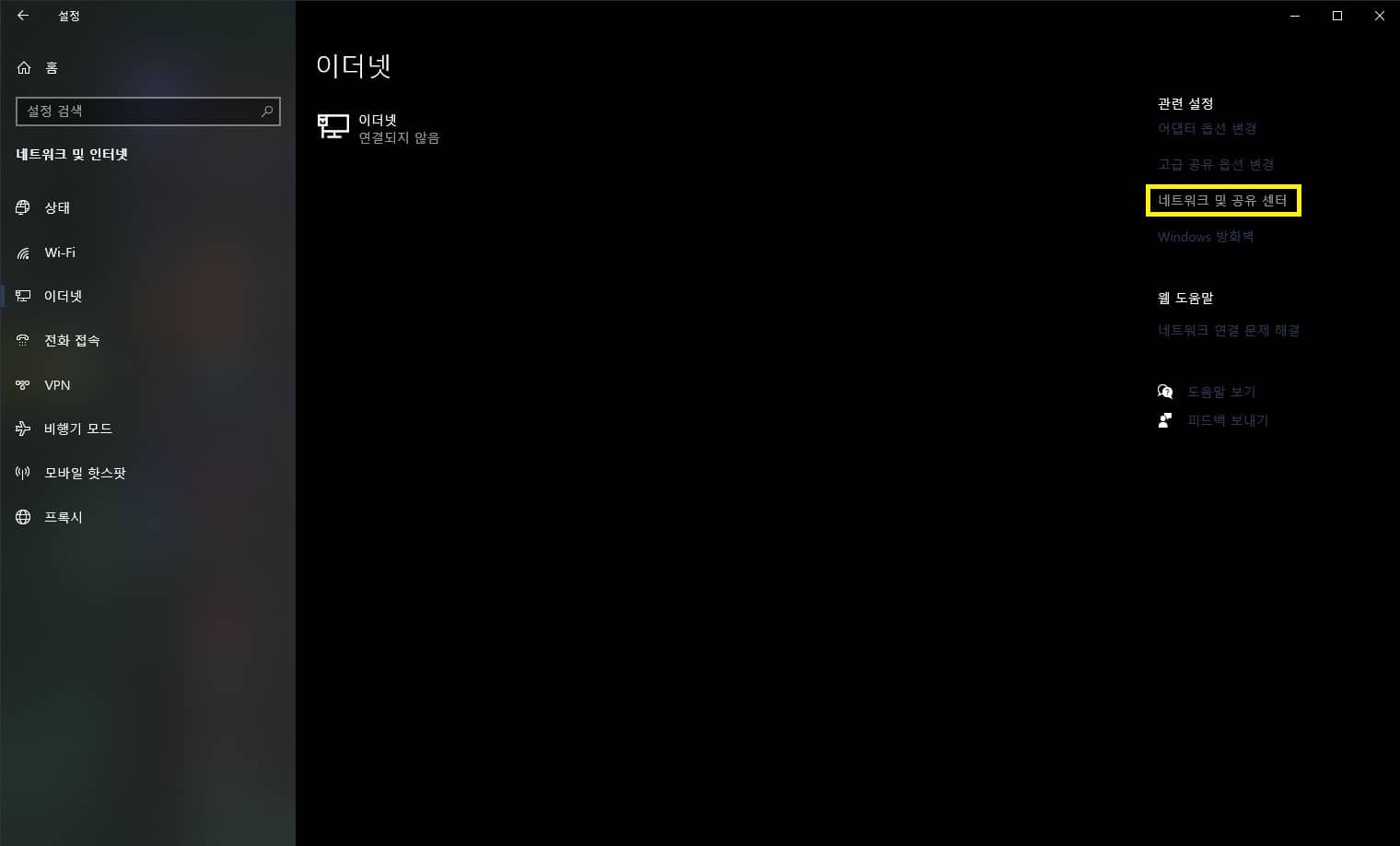 구글 dns 설정하는 방법 윈도우 dns 변경하기 5 네트워크 및 공유 센터 클릭