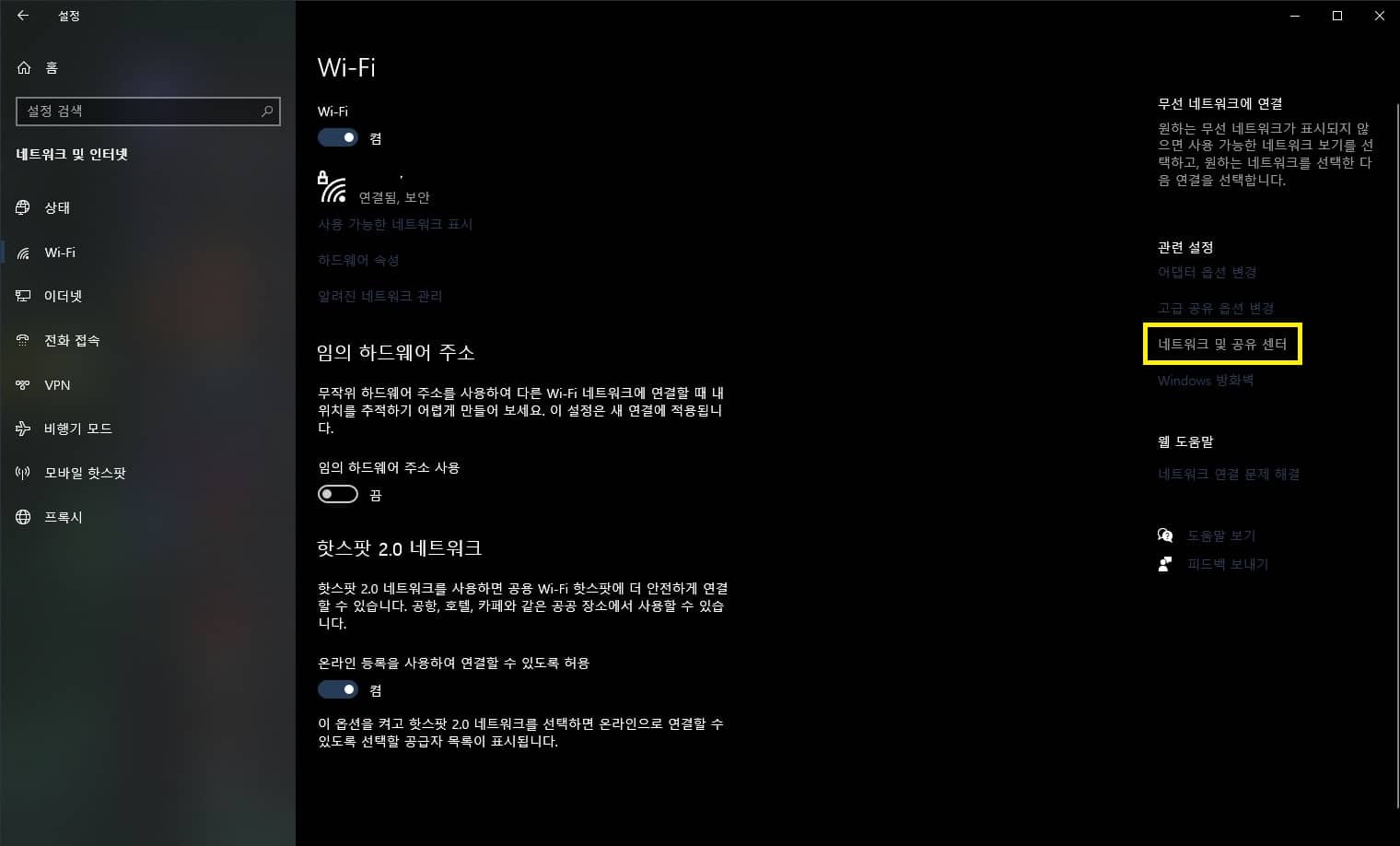 구글 dns 설정하는 방법 윈도우 dns 변경하기 6 관련 설정의 네트워크 및 공유센터 선택