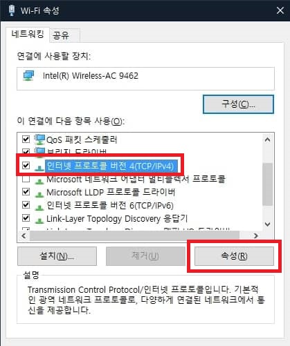 구글 dns 설정하는 방법 윈도우 dns 변경하기 9 TCP/IPv4 항목 선택